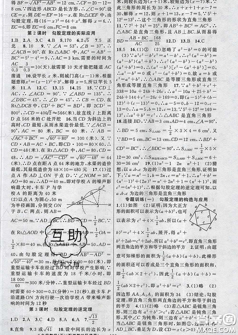 新疆青少年出版社2020春黃岡100分闖關(guān)八年級數(shù)學(xué)下冊湘教版答案