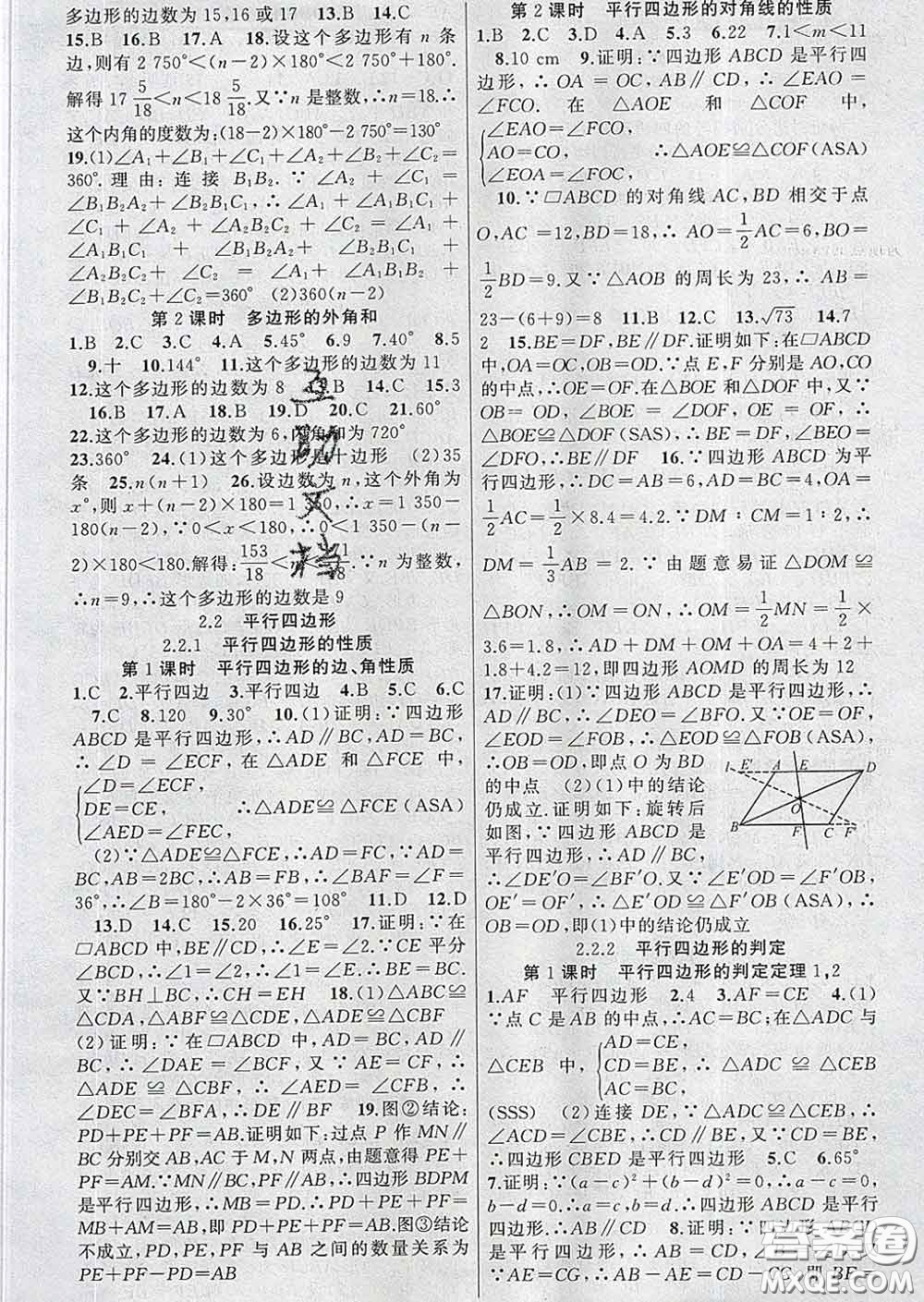 新疆青少年出版社2020春黃岡100分闖關(guān)八年級數(shù)學(xué)下冊湘教版答案