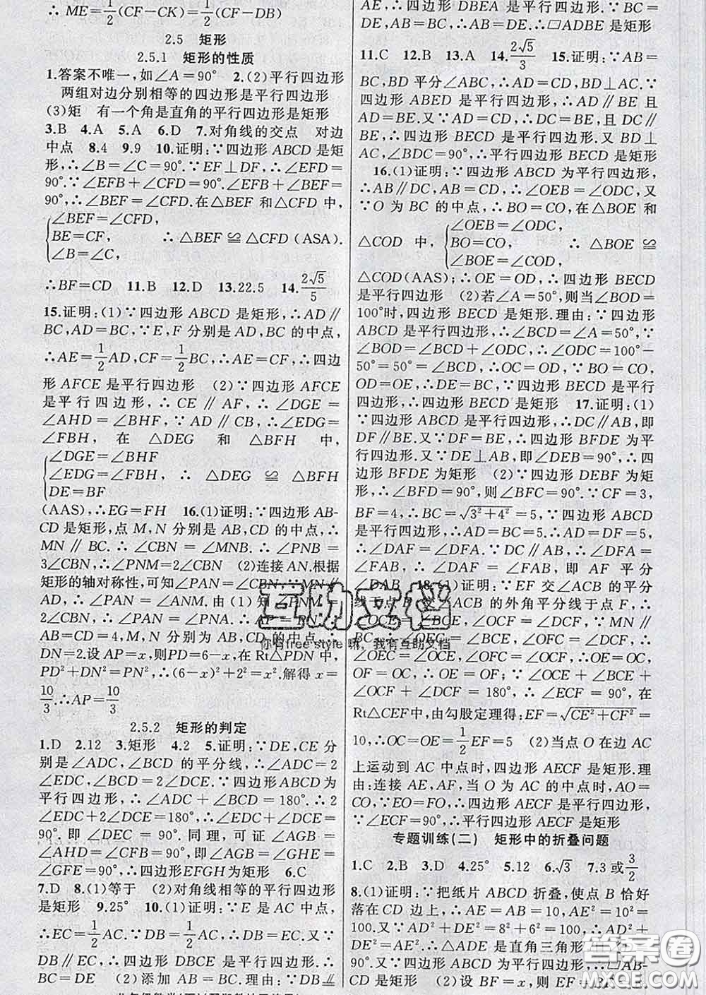 新疆青少年出版社2020春黃岡100分闖關(guān)八年級數(shù)學(xué)下冊湘教版答案