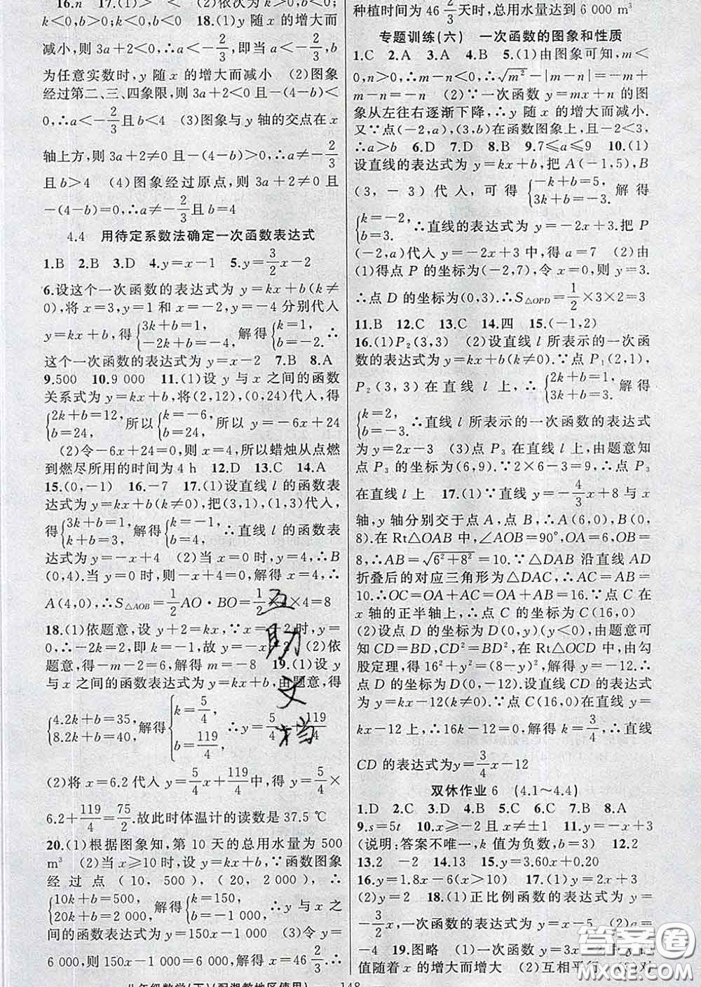 新疆青少年出版社2020春黃岡100分闖關(guān)八年級數(shù)學(xué)下冊湘教版答案