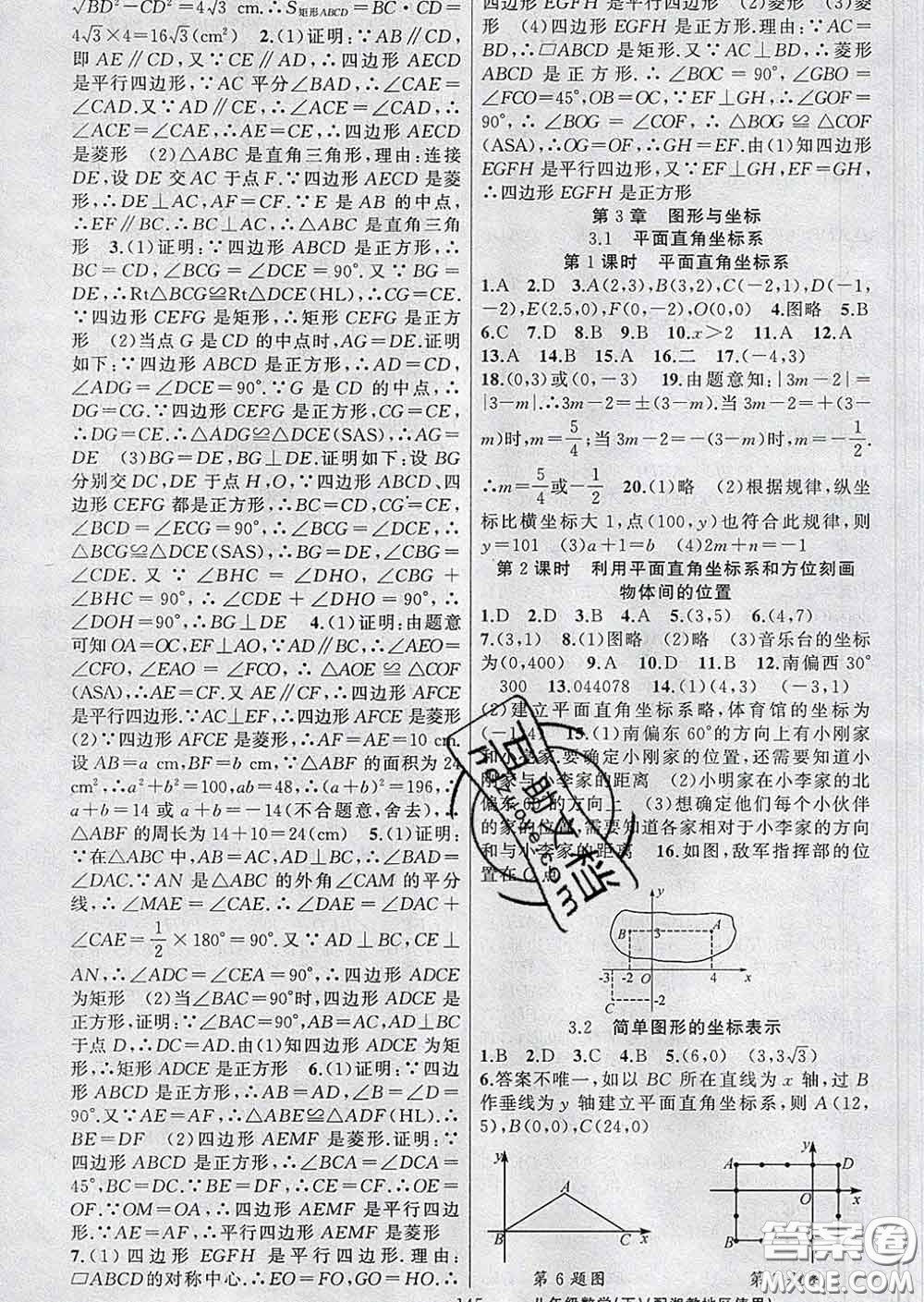 新疆青少年出版社2020春黃岡100分闖關(guān)八年級數(shù)學(xué)下冊湘教版答案