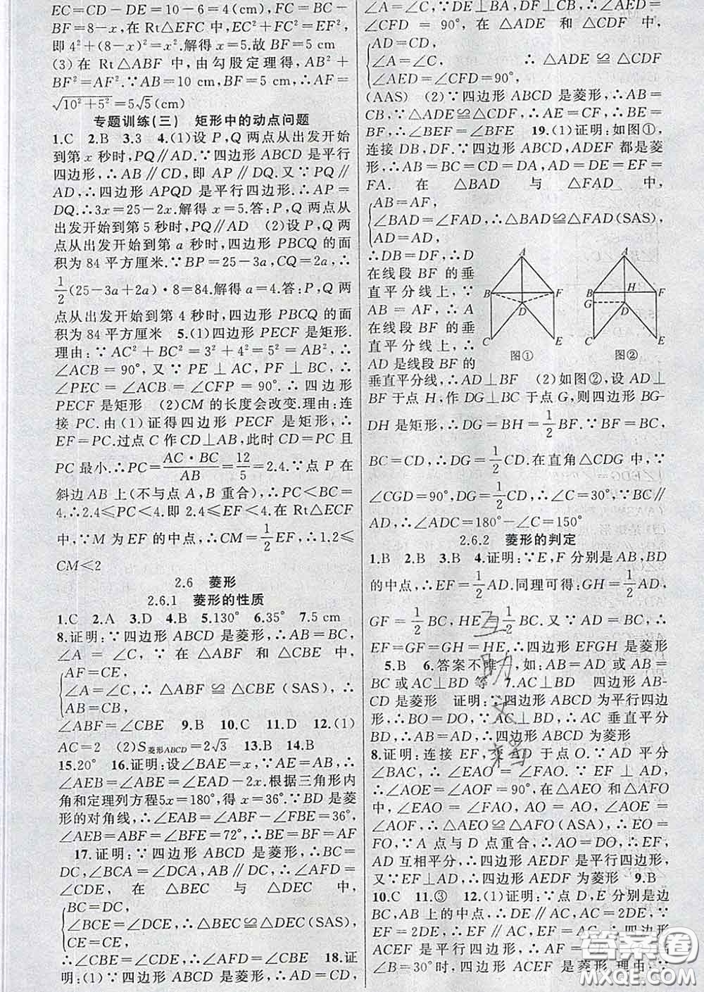 新疆青少年出版社2020春黃岡100分闖關(guān)八年級數(shù)學(xué)下冊湘教版答案