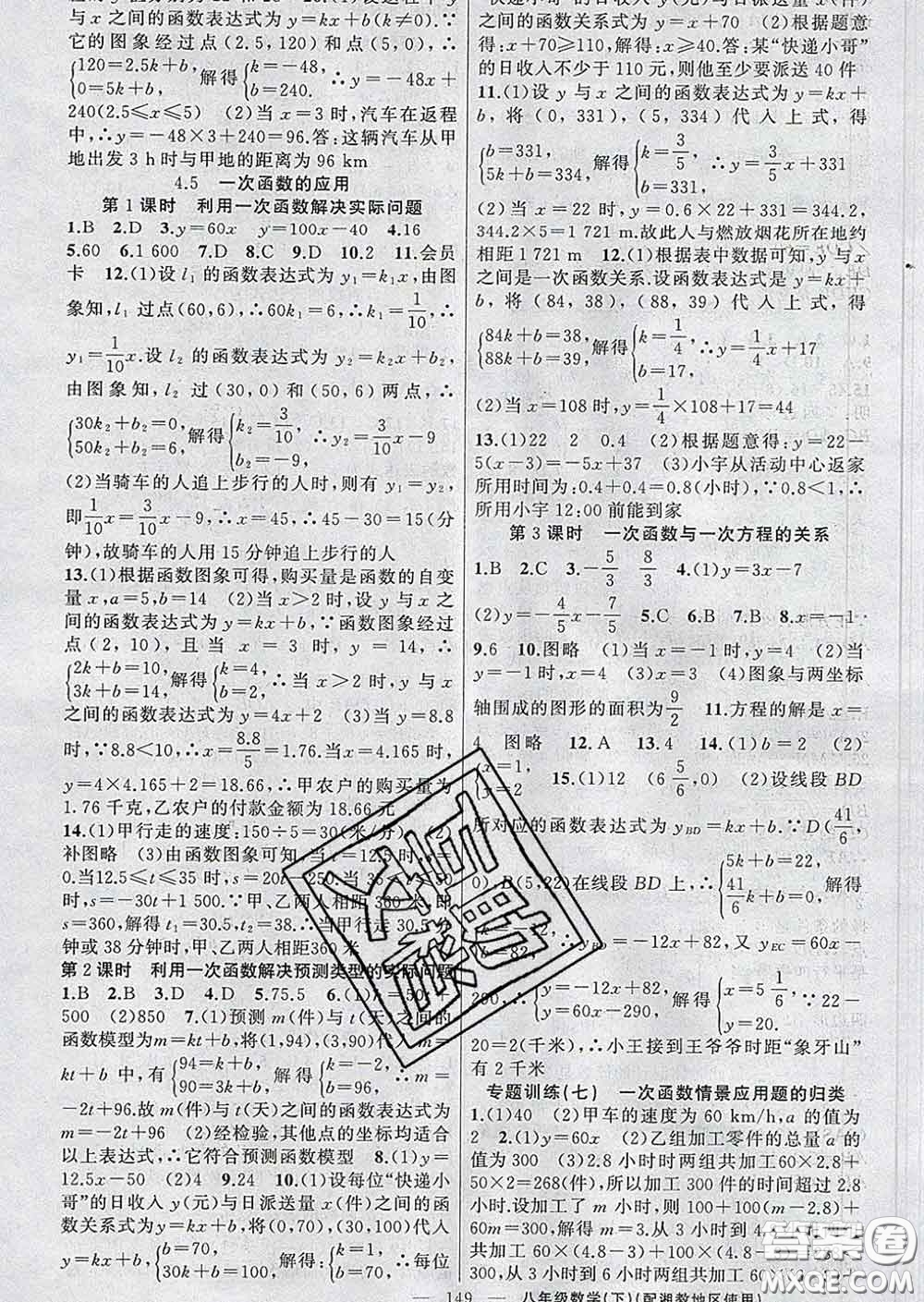 新疆青少年出版社2020春黃岡100分闖關(guān)八年級數(shù)學(xué)下冊湘教版答案