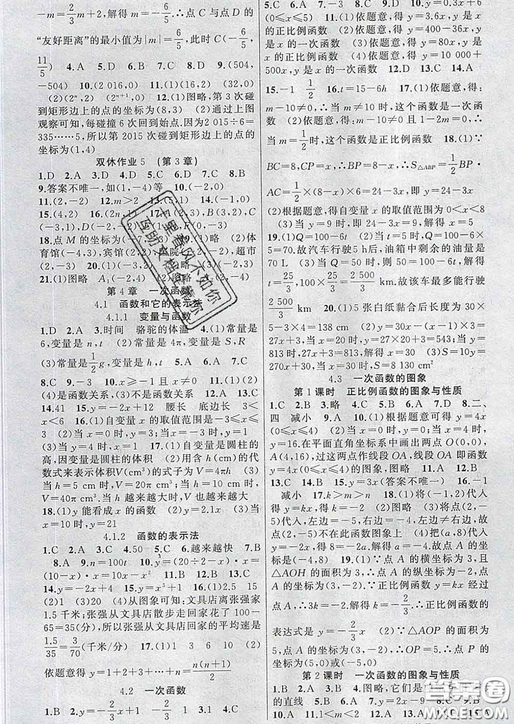 新疆青少年出版社2020春黃岡100分闖關(guān)八年級數(shù)學(xué)下冊湘教版答案