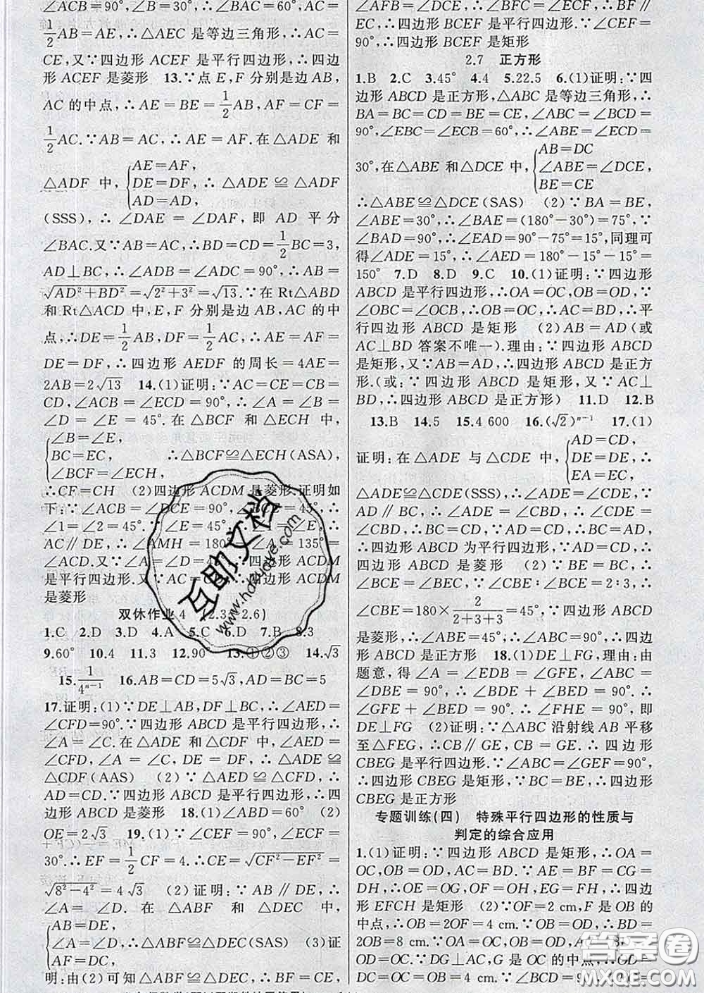 新疆青少年出版社2020春黃岡100分闖關(guān)八年級數(shù)學(xué)下冊湘教版答案