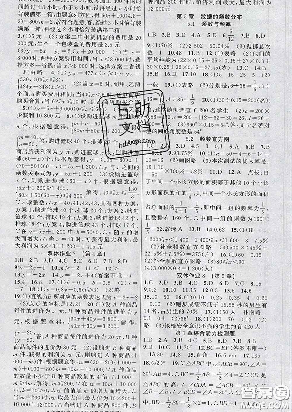 新疆青少年出版社2020春黃岡100分闖關(guān)八年級數(shù)學(xué)下冊湘教版答案