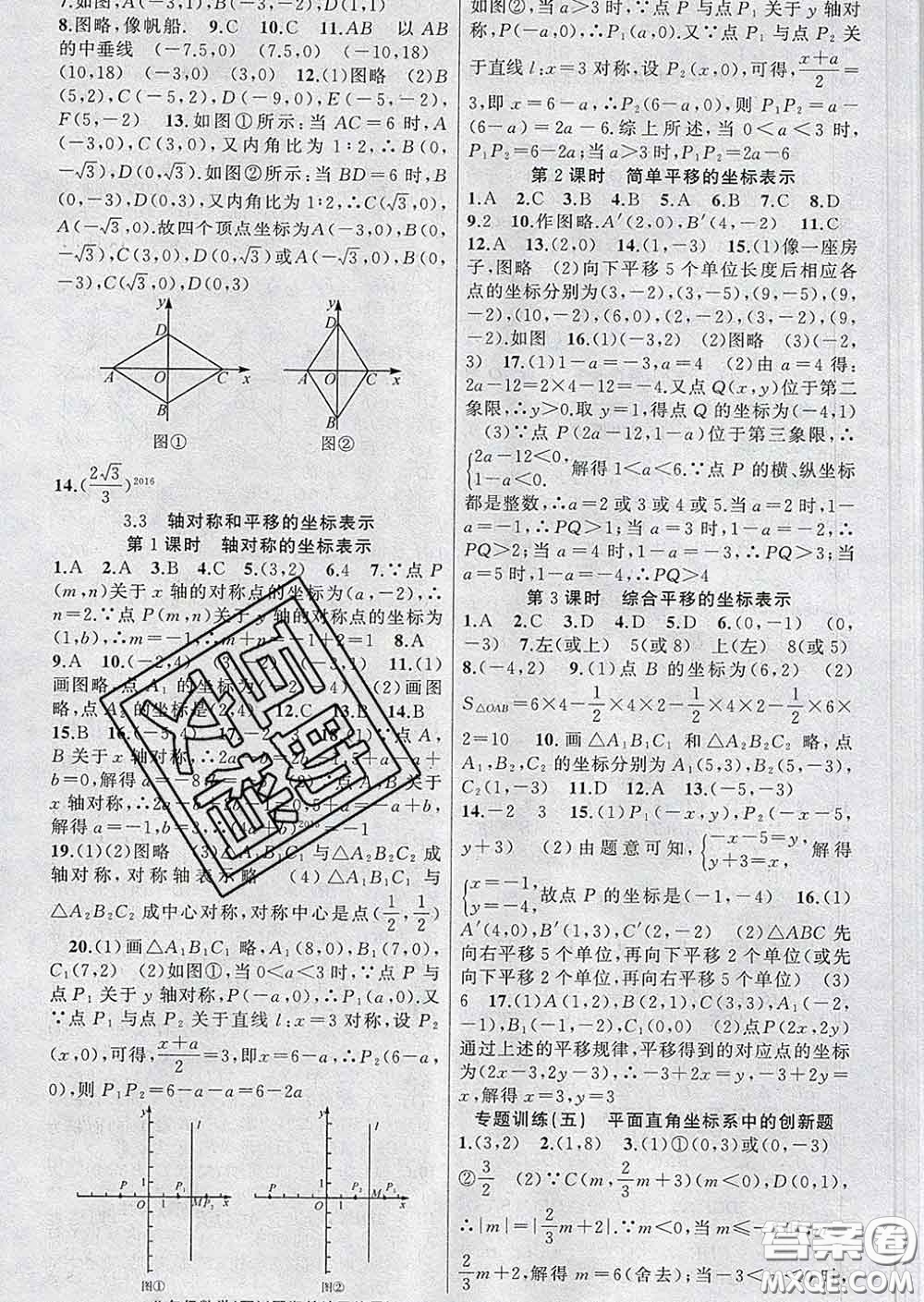 新疆青少年出版社2020春黃岡100分闖關(guān)八年級數(shù)學(xué)下冊湘教版答案