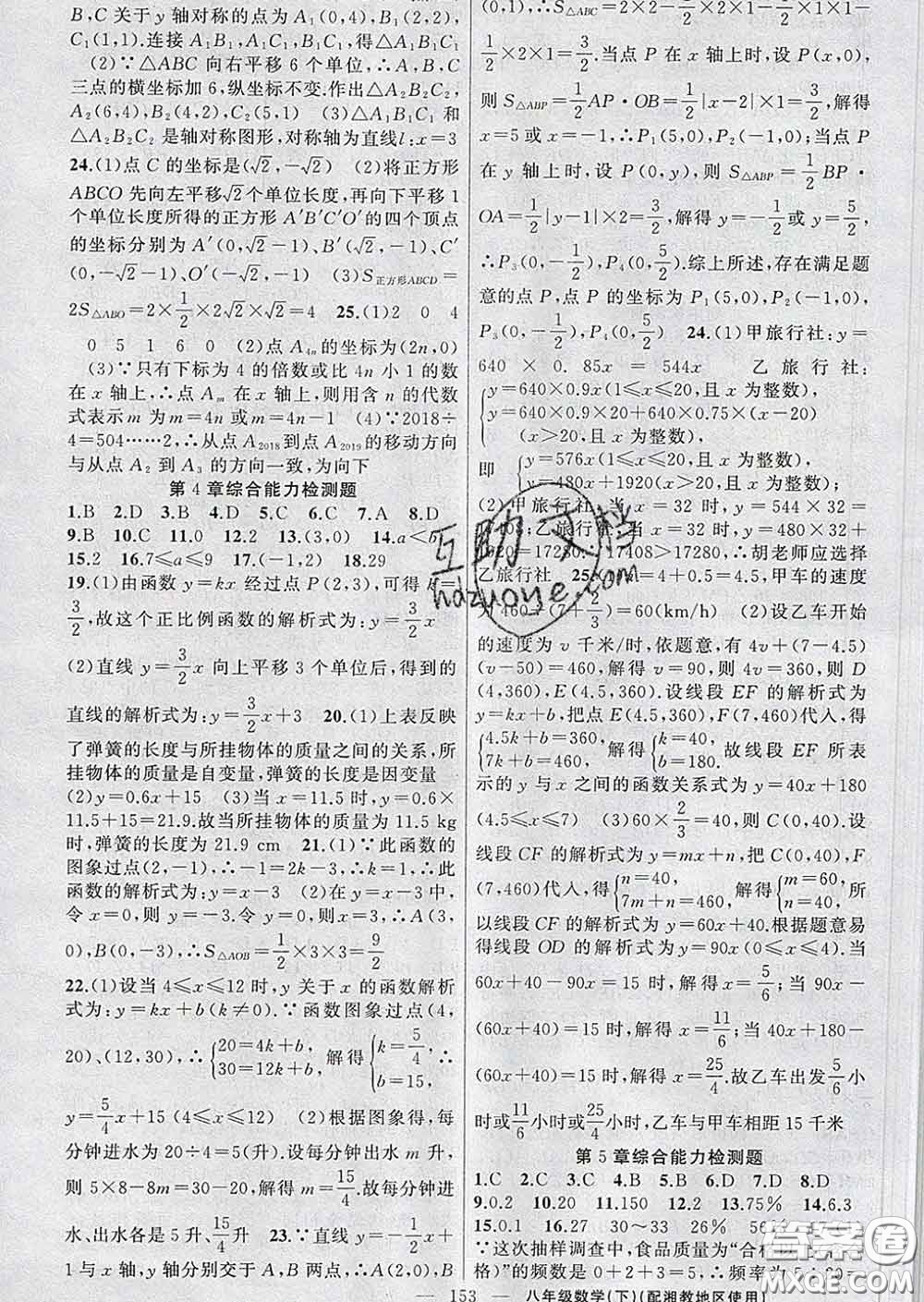 新疆青少年出版社2020春黃岡100分闖關(guān)八年級數(shù)學(xué)下冊湘教版答案