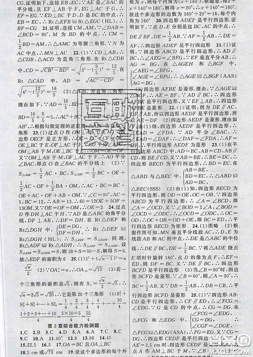 新疆青少年出版社2020春黃岡100分闖關(guān)八年級數(shù)學(xué)下冊湘教版答案