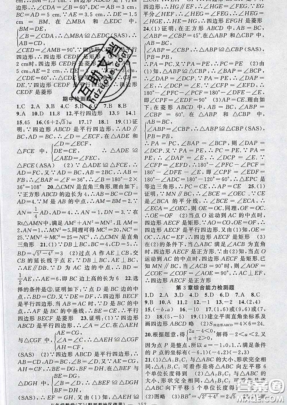 新疆青少年出版社2020春黃岡100分闖關(guān)八年級數(shù)學(xué)下冊湘教版答案