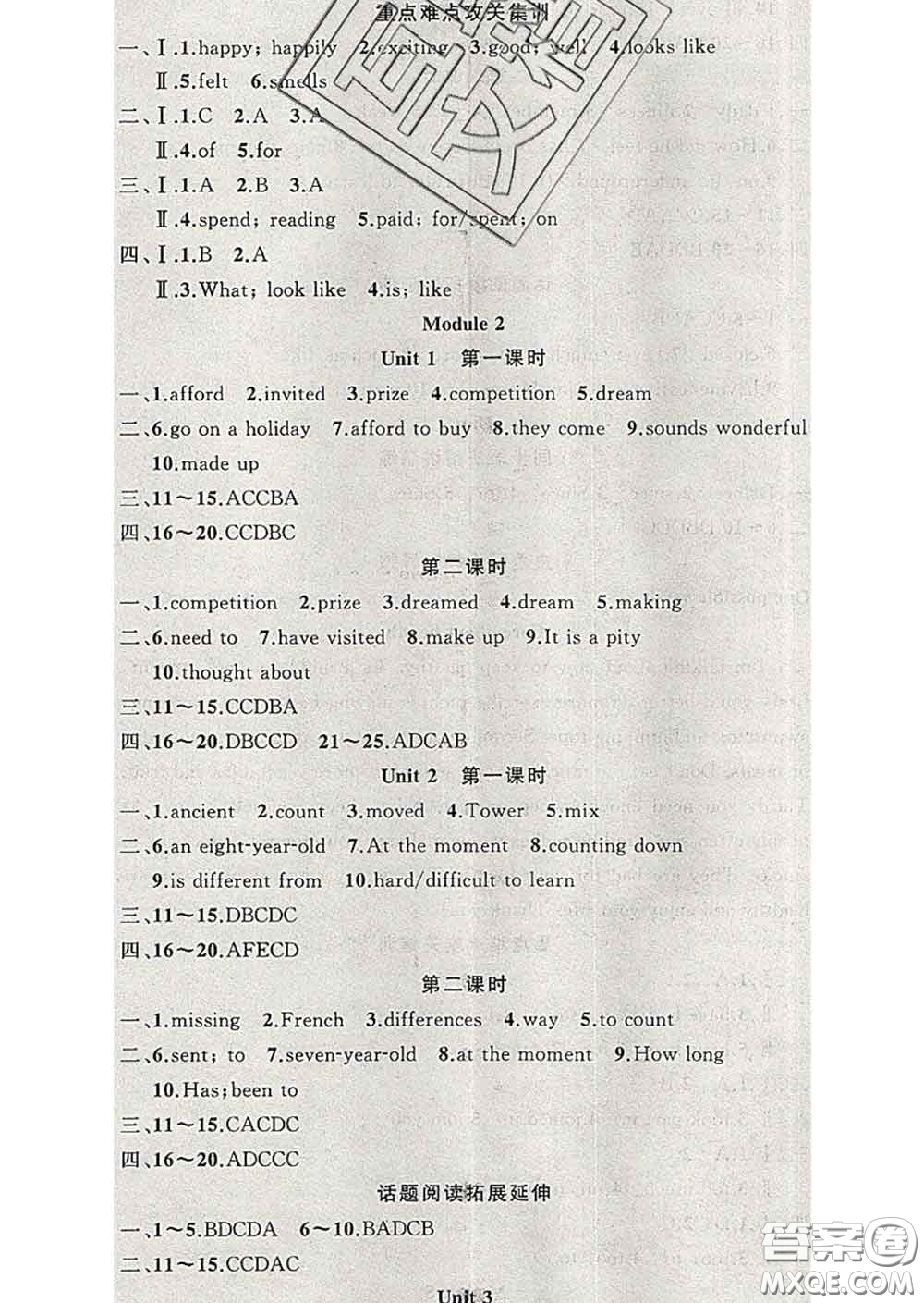 新疆青少年出版社2020春黃岡100分闖關(guān)八年級(jí)英語(yǔ)下冊(cè)外研版答案