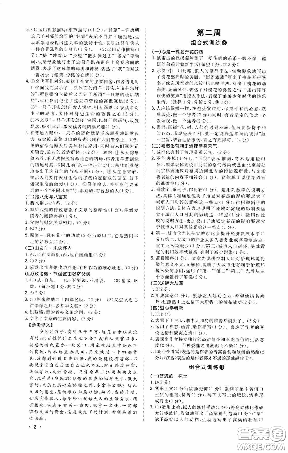 江西教育出版社2020新概念閱讀初中語(yǔ)文閱讀組合式訓(xùn)練中考版浙江版答案