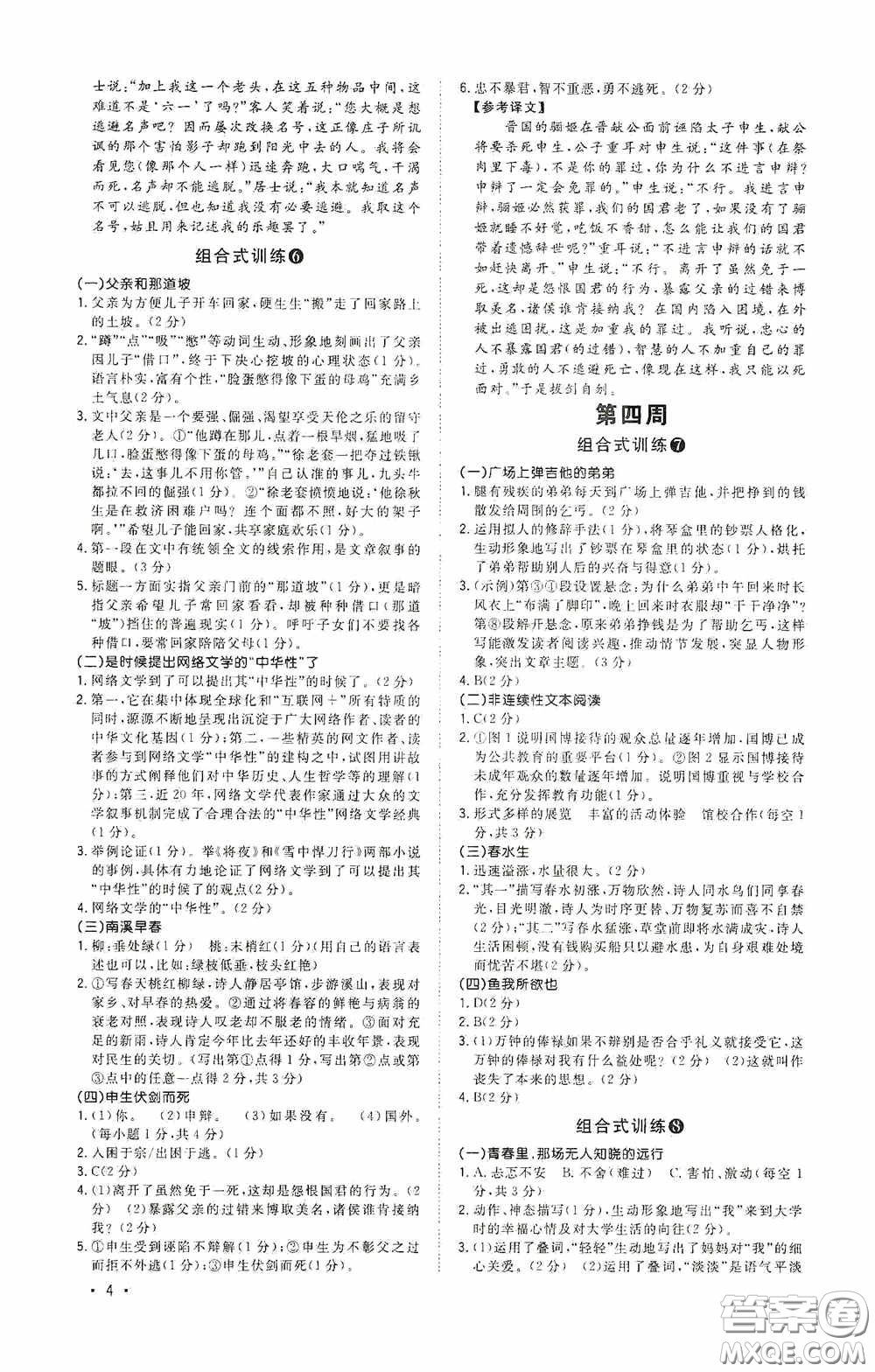 江西教育出版社2020新概念閱讀初中語(yǔ)文閱讀組合式訓(xùn)練中考版浙江版答案