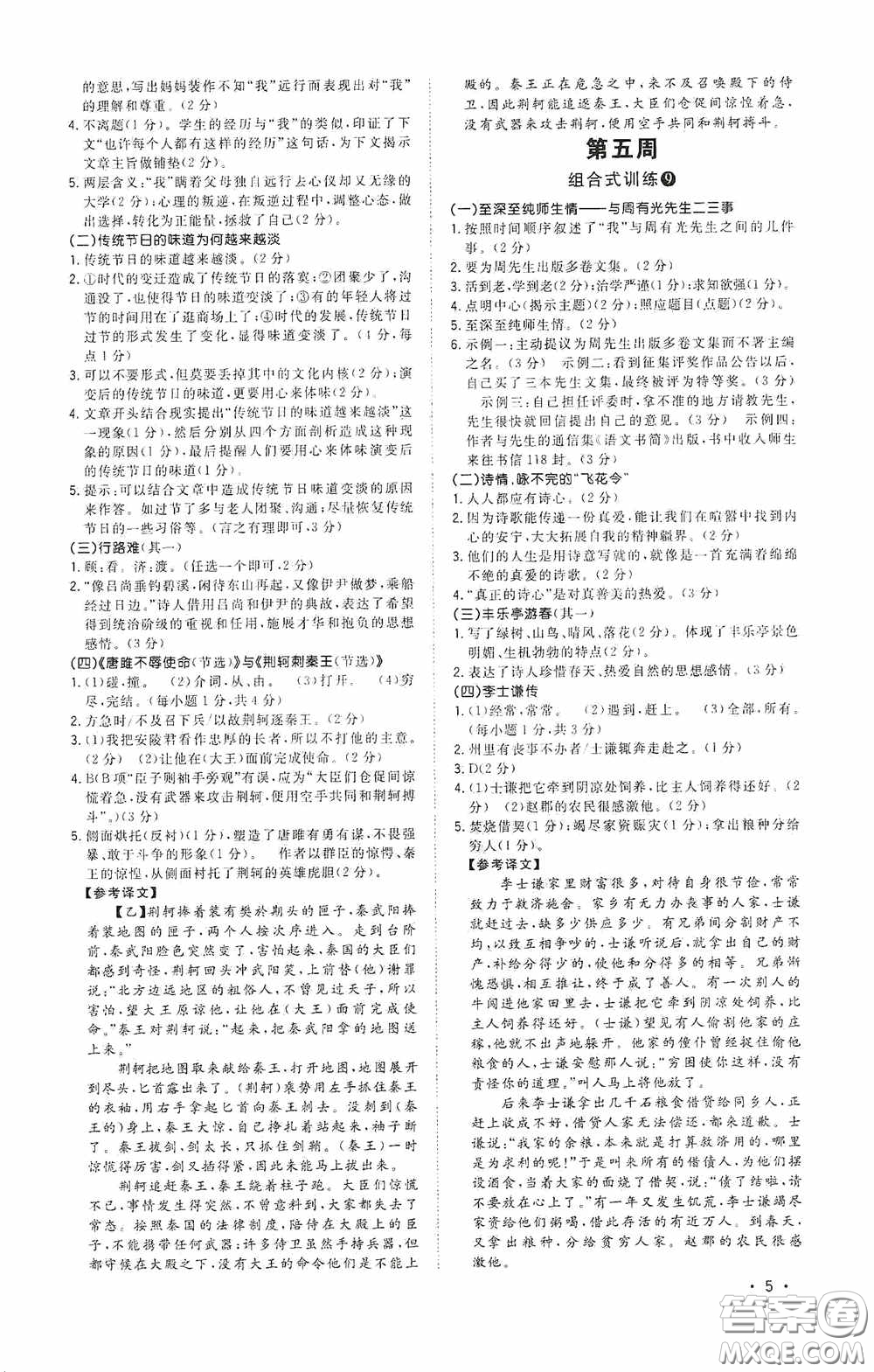 江西教育出版社2020新概念閱讀初中語(yǔ)文閱讀組合式訓(xùn)練中考版浙江版答案