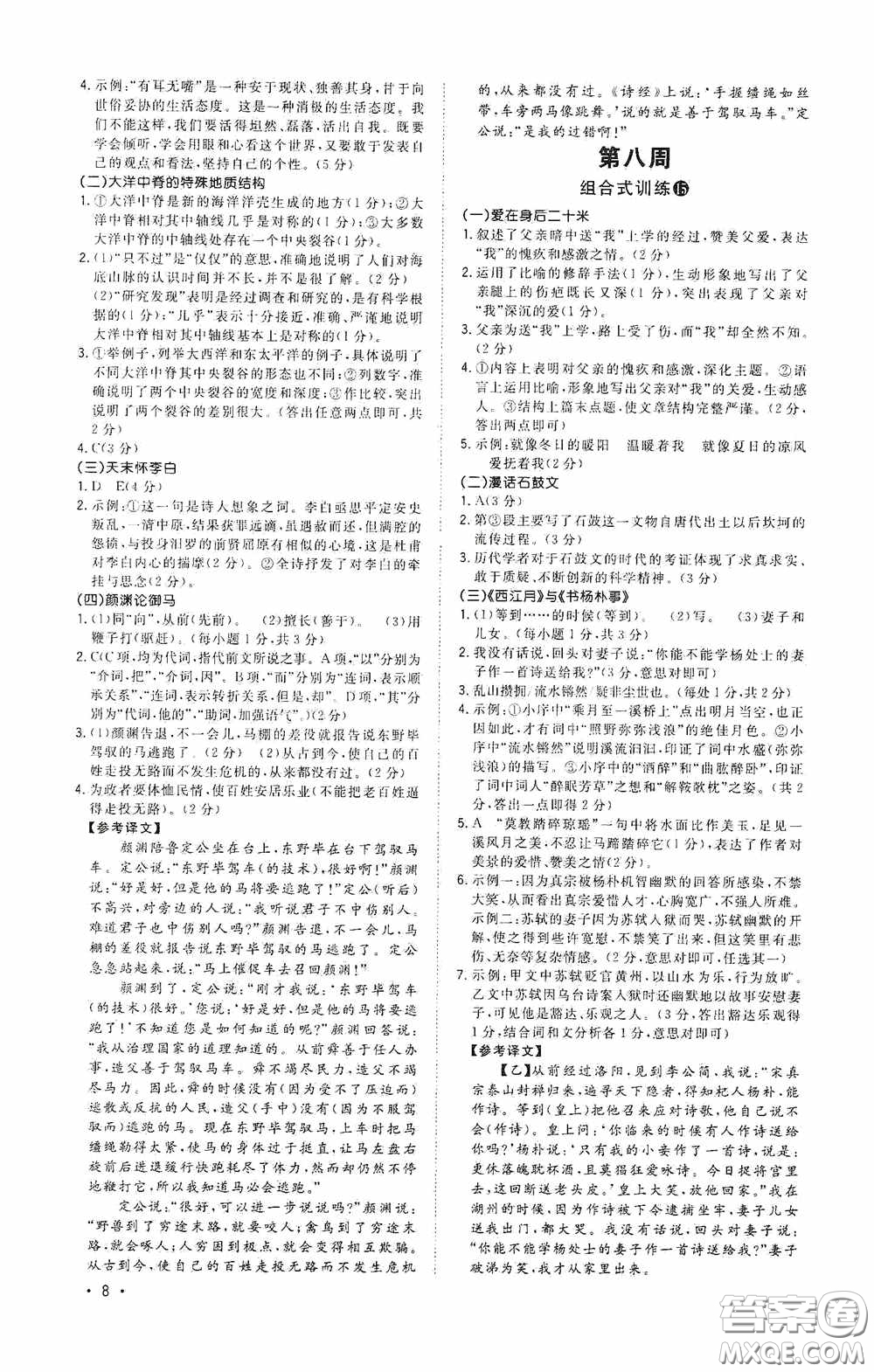 江西教育出版社2020新概念閱讀初中語(yǔ)文閱讀組合式訓(xùn)練中考版浙江版答案