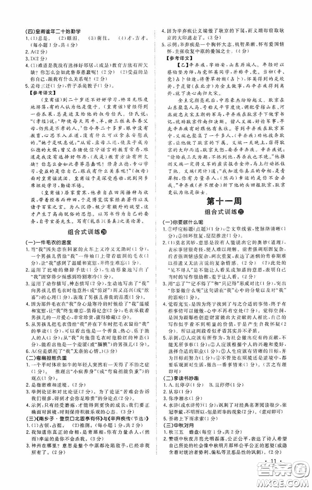 江西教育出版社2020新概念閱讀初中語(yǔ)文閱讀組合式訓(xùn)練中考版浙江版答案