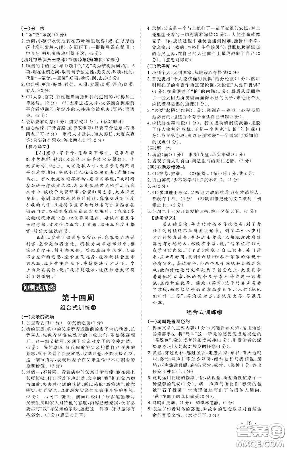 江西教育出版社2020新概念閱讀初中語(yǔ)文閱讀組合式訓(xùn)練中考版浙江版答案