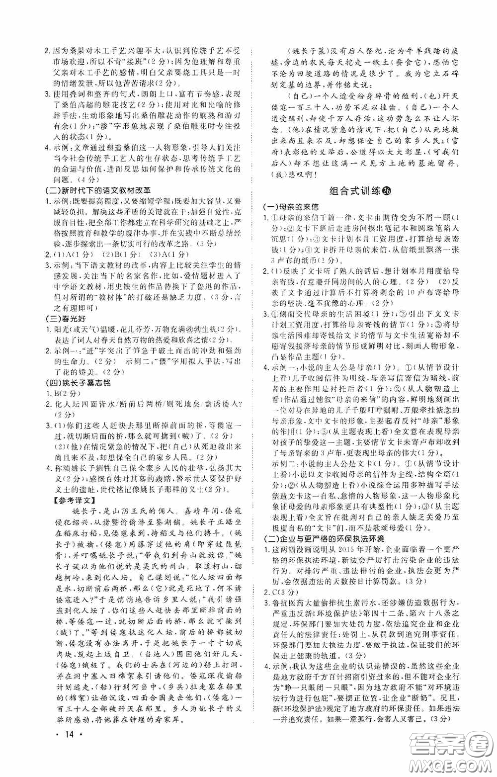 江西教育出版社2020新概念閱讀初中語(yǔ)文閱讀組合式訓(xùn)練中考版浙江版答案