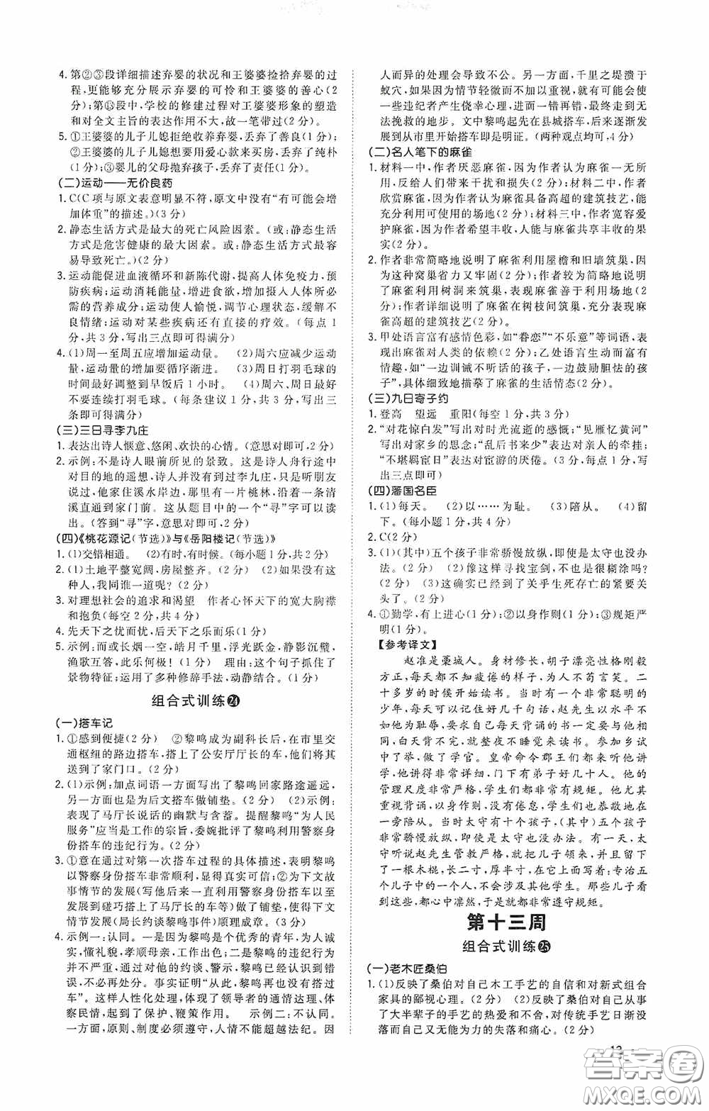 江西教育出版社2020新概念閱讀初中語(yǔ)文閱讀組合式訓(xùn)練中考版浙江版答案