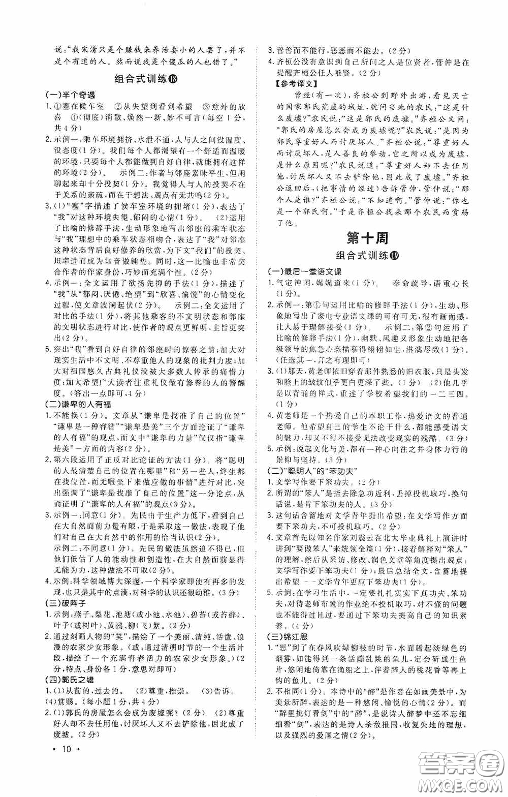 江西教育出版社2020新概念閱讀初中語(yǔ)文閱讀組合式訓(xùn)練中考版浙江版答案