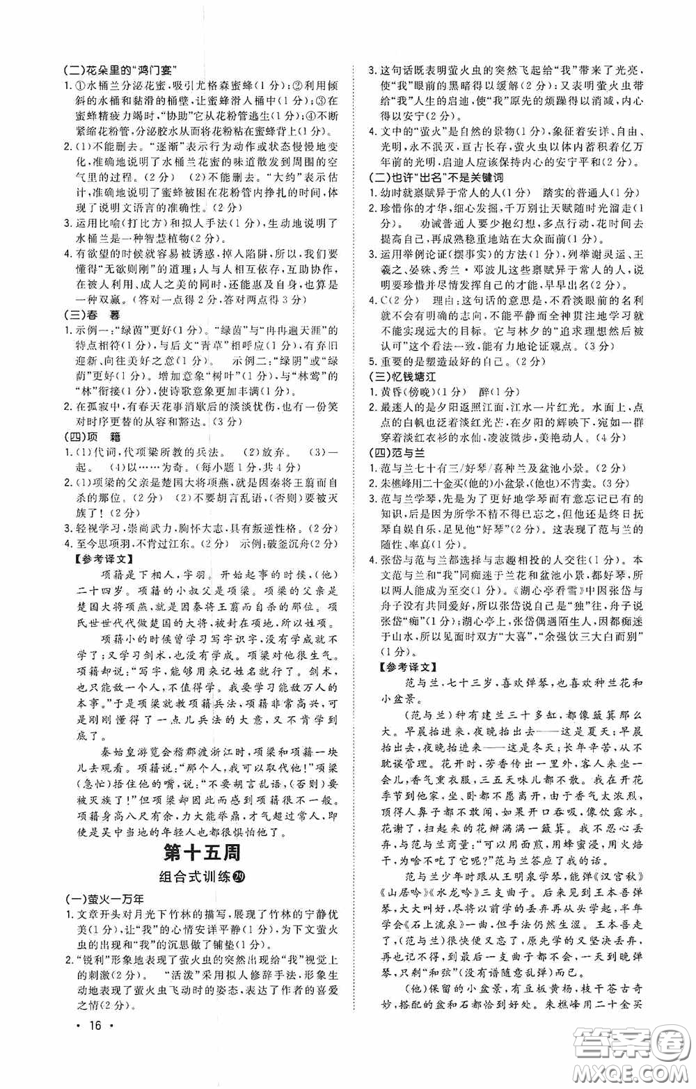 江西教育出版社2020新概念閱讀初中語(yǔ)文閱讀組合式訓(xùn)練中考版浙江版答案