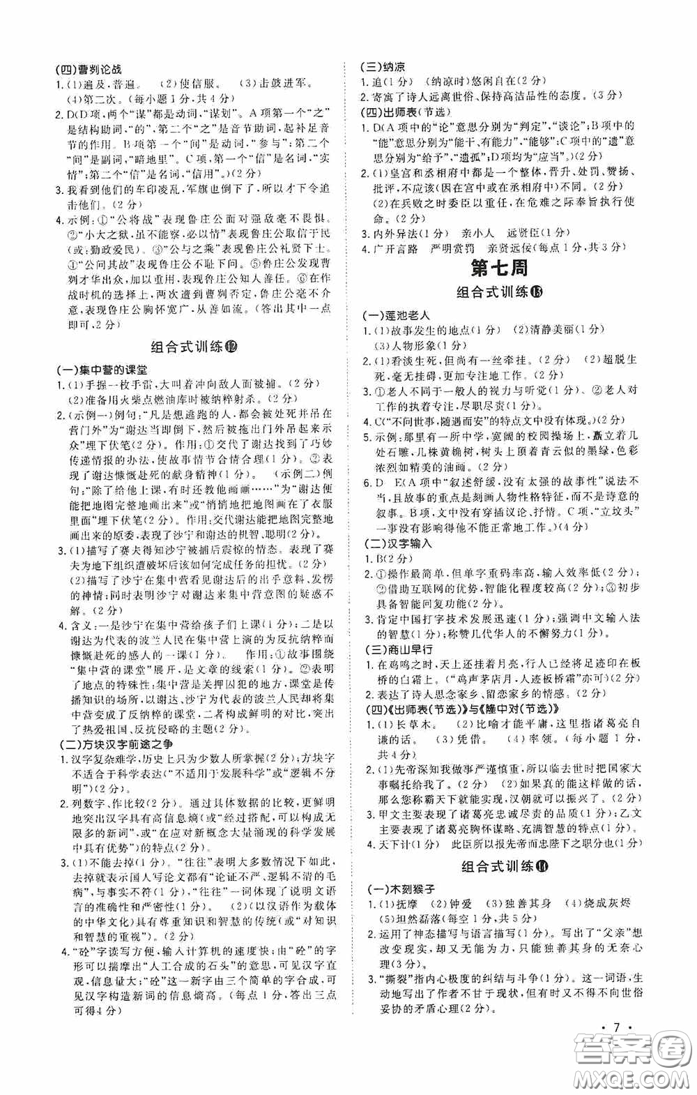 江西教育出版社2020新概念閱讀初中語(yǔ)文閱讀組合式訓(xùn)練中考版浙江版答案