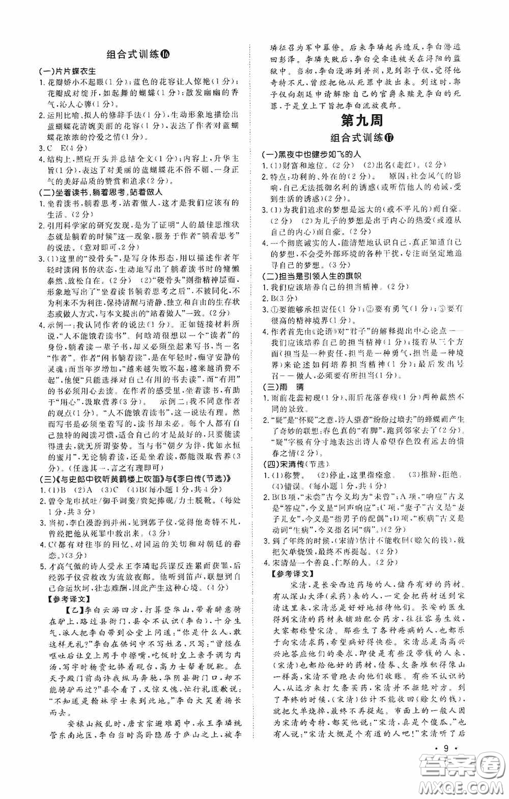 江西教育出版社2020新概念閱讀初中語(yǔ)文閱讀組合式訓(xùn)練中考版浙江版答案