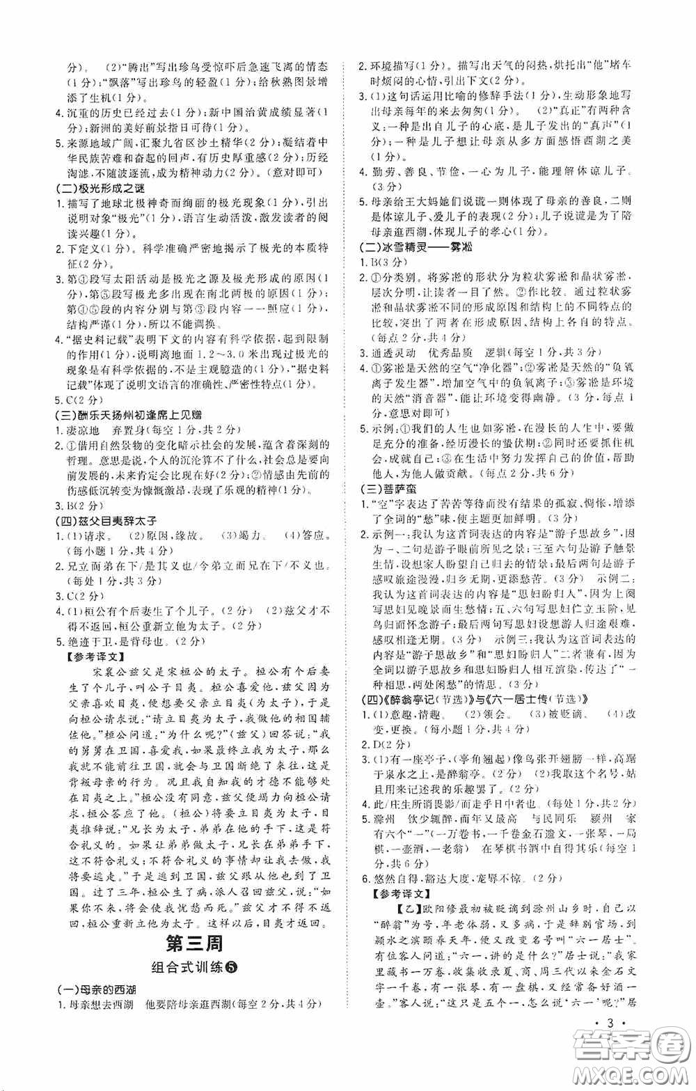 江西教育出版社2020新概念閱讀初中語(yǔ)文閱讀組合式訓(xùn)練中考版浙江版答案