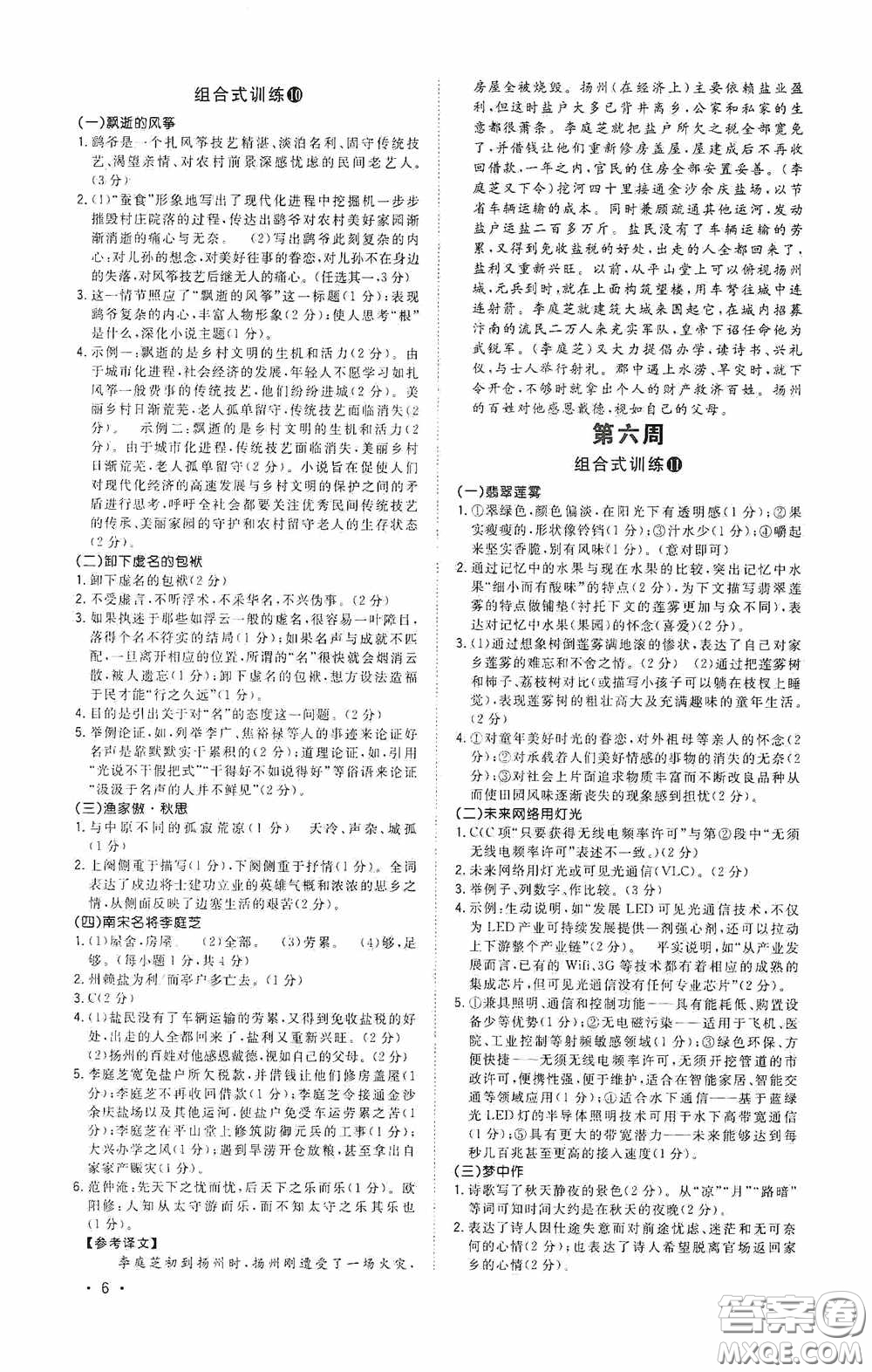 江西教育出版社2020新概念閱讀初中語(yǔ)文閱讀組合式訓(xùn)練中考版浙江版答案