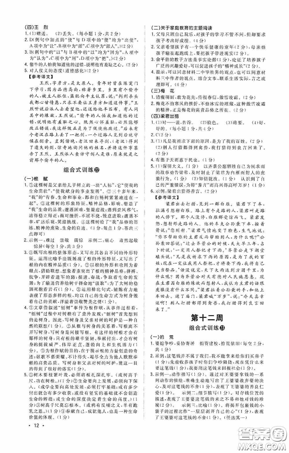 江西教育出版社2020新概念閱讀初中語(yǔ)文閱讀組合式訓(xùn)練中考版浙江版答案