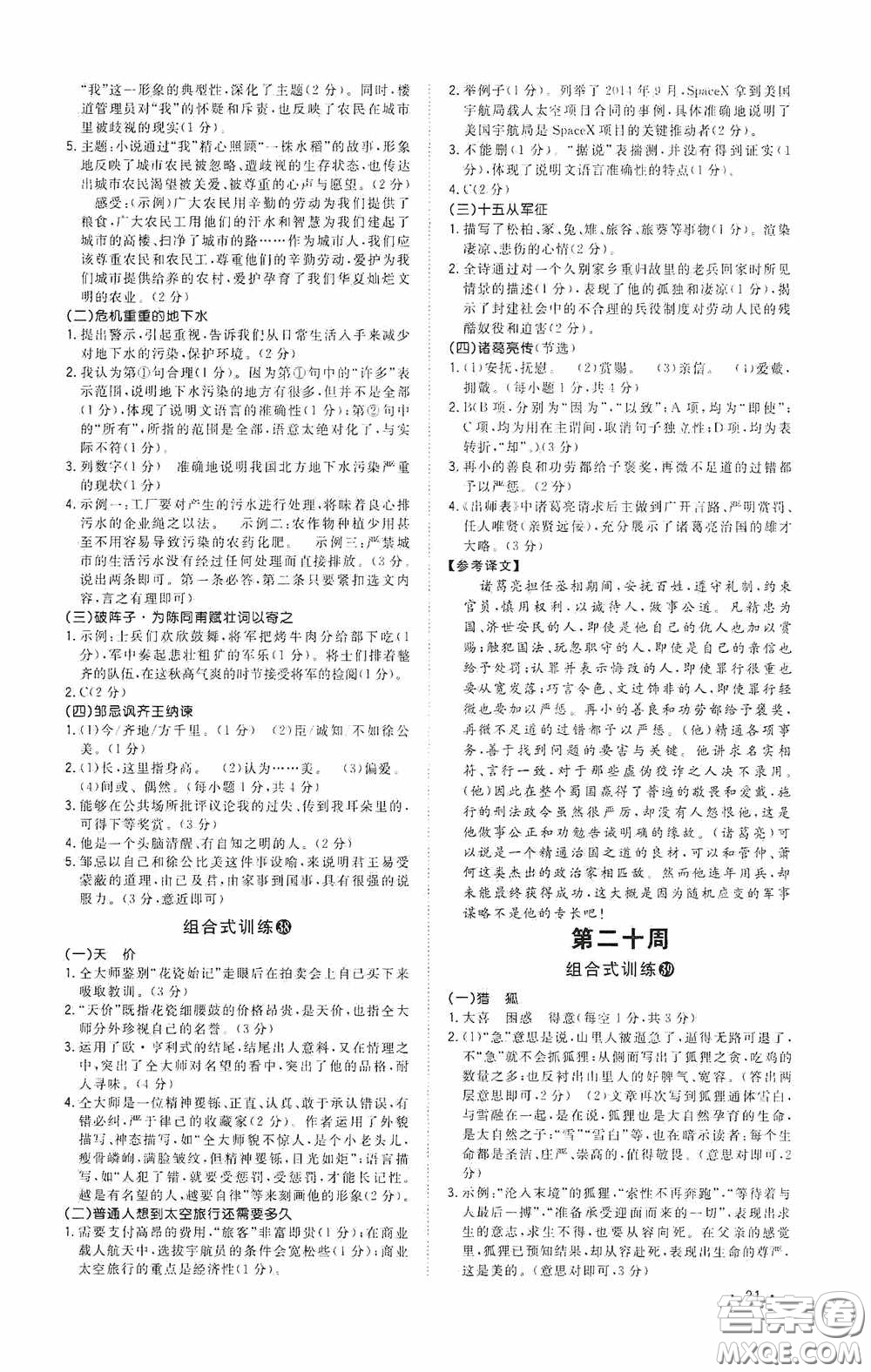 江西教育出版社2020新概念閱讀初中語(yǔ)文閱讀組合式訓(xùn)練中考版浙江版答案