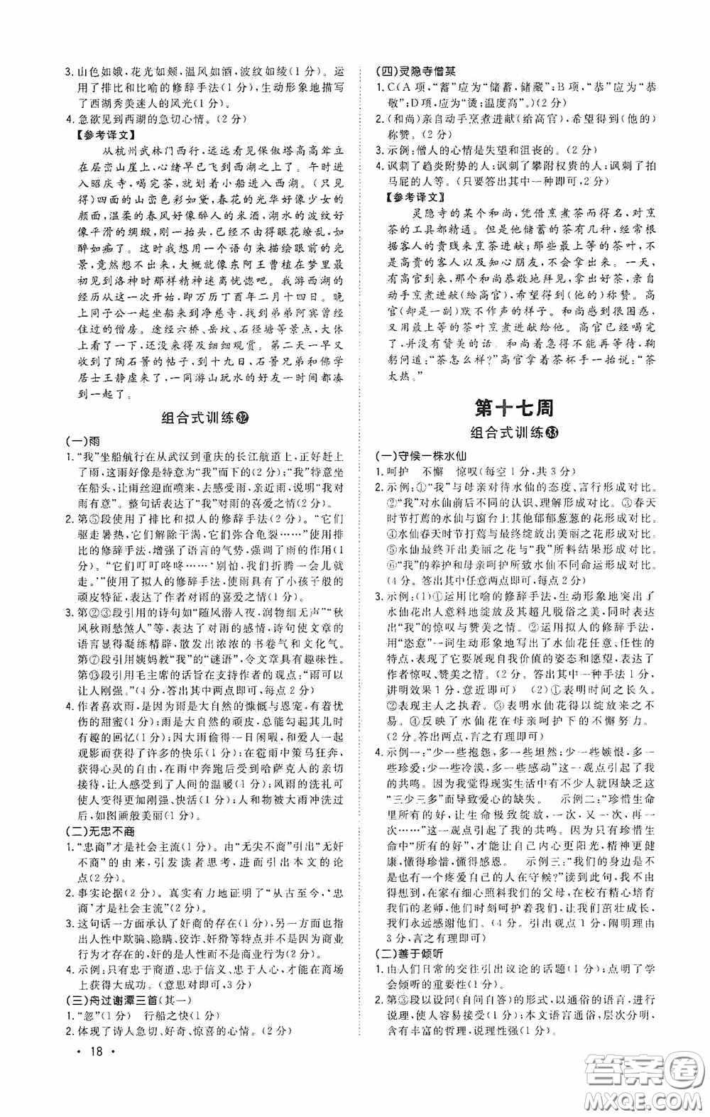 江西教育出版社2020新概念閱讀初中語(yǔ)文閱讀組合式訓(xùn)練中考版浙江版答案