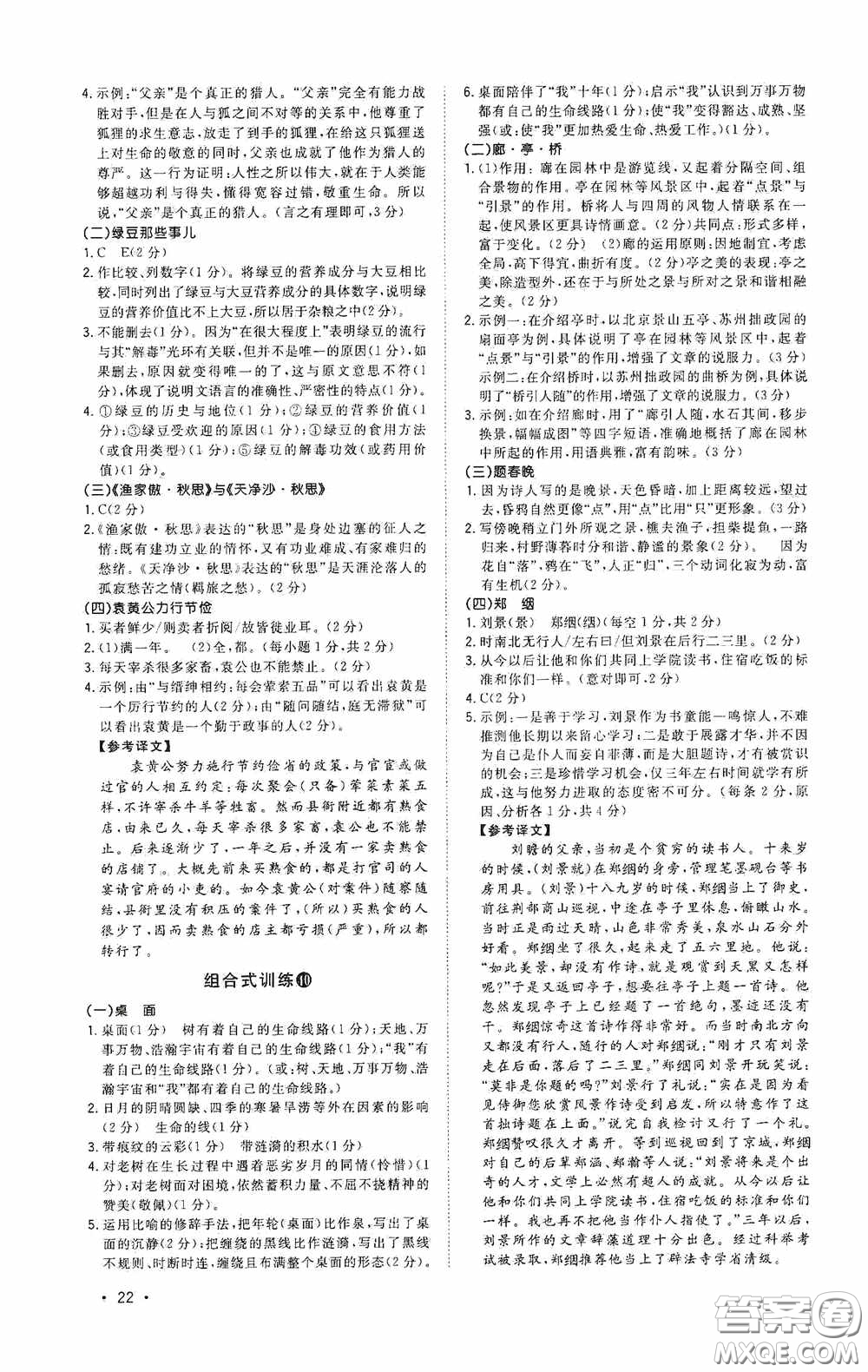 江西教育出版社2020新概念閱讀初中語(yǔ)文閱讀組合式訓(xùn)練中考版浙江版答案