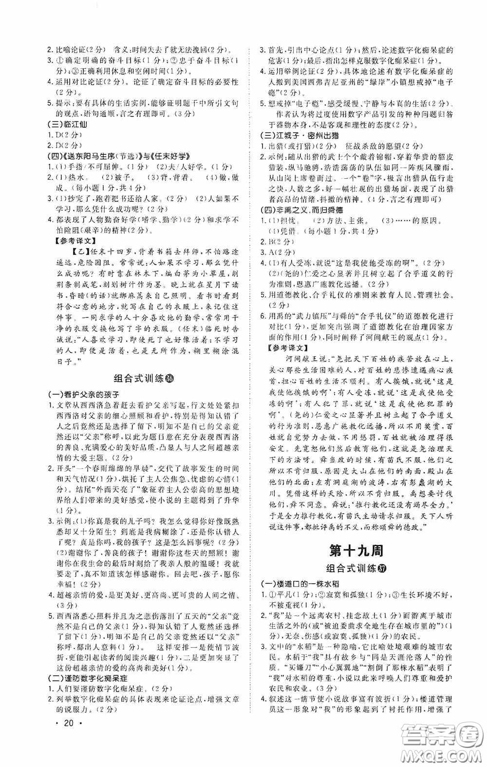 江西教育出版社2020新概念閱讀初中語(yǔ)文閱讀組合式訓(xùn)練中考版浙江版答案