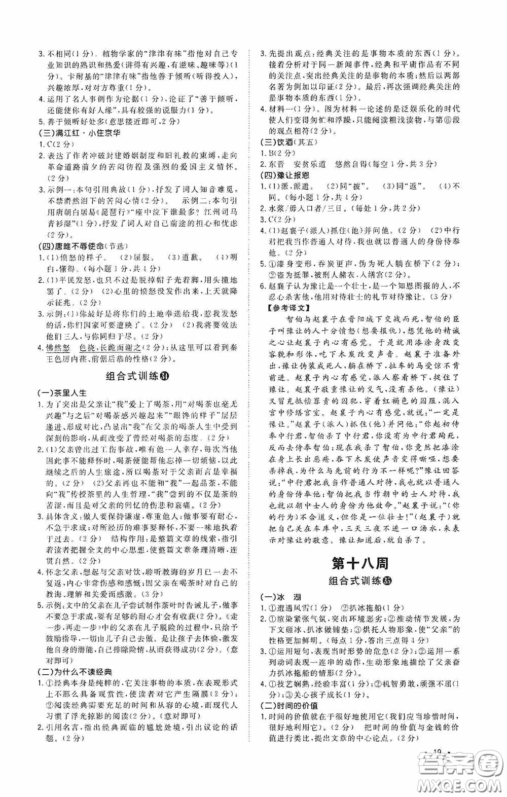 江西教育出版社2020新概念閱讀初中語(yǔ)文閱讀組合式訓(xùn)練中考版浙江版答案