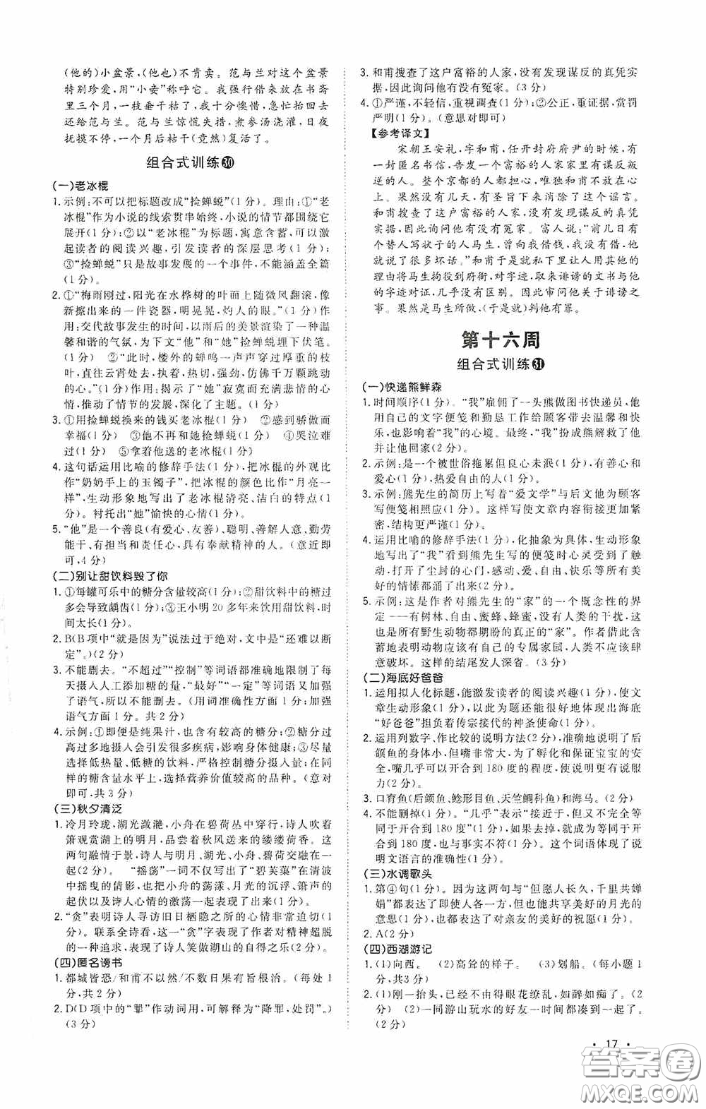 江西教育出版社2020新概念閱讀初中語(yǔ)文閱讀組合式訓(xùn)練中考版浙江版答案