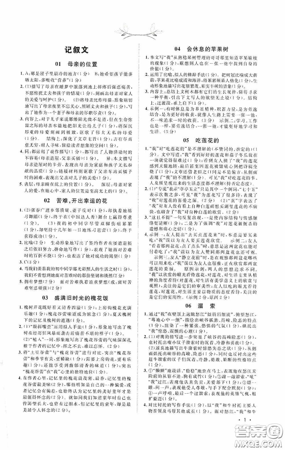 江西教育出版社2020新概念閱讀現(xiàn)代文拓展訓(xùn)練中考專(zhuān)版答案