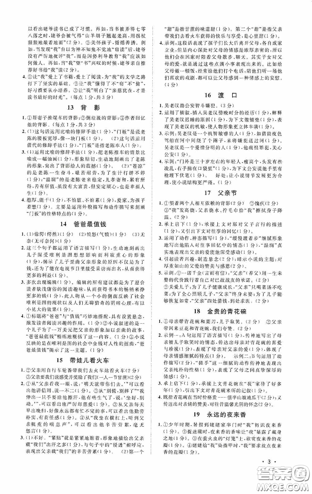 江西教育出版社2020新概念閱讀現(xiàn)代文拓展訓(xùn)練中考專(zhuān)版答案