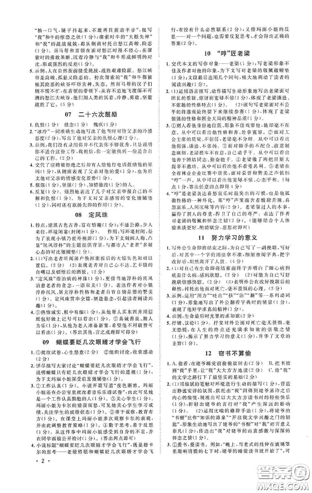 江西教育出版社2020新概念閱讀現(xiàn)代文拓展訓(xùn)練中考專(zhuān)版答案