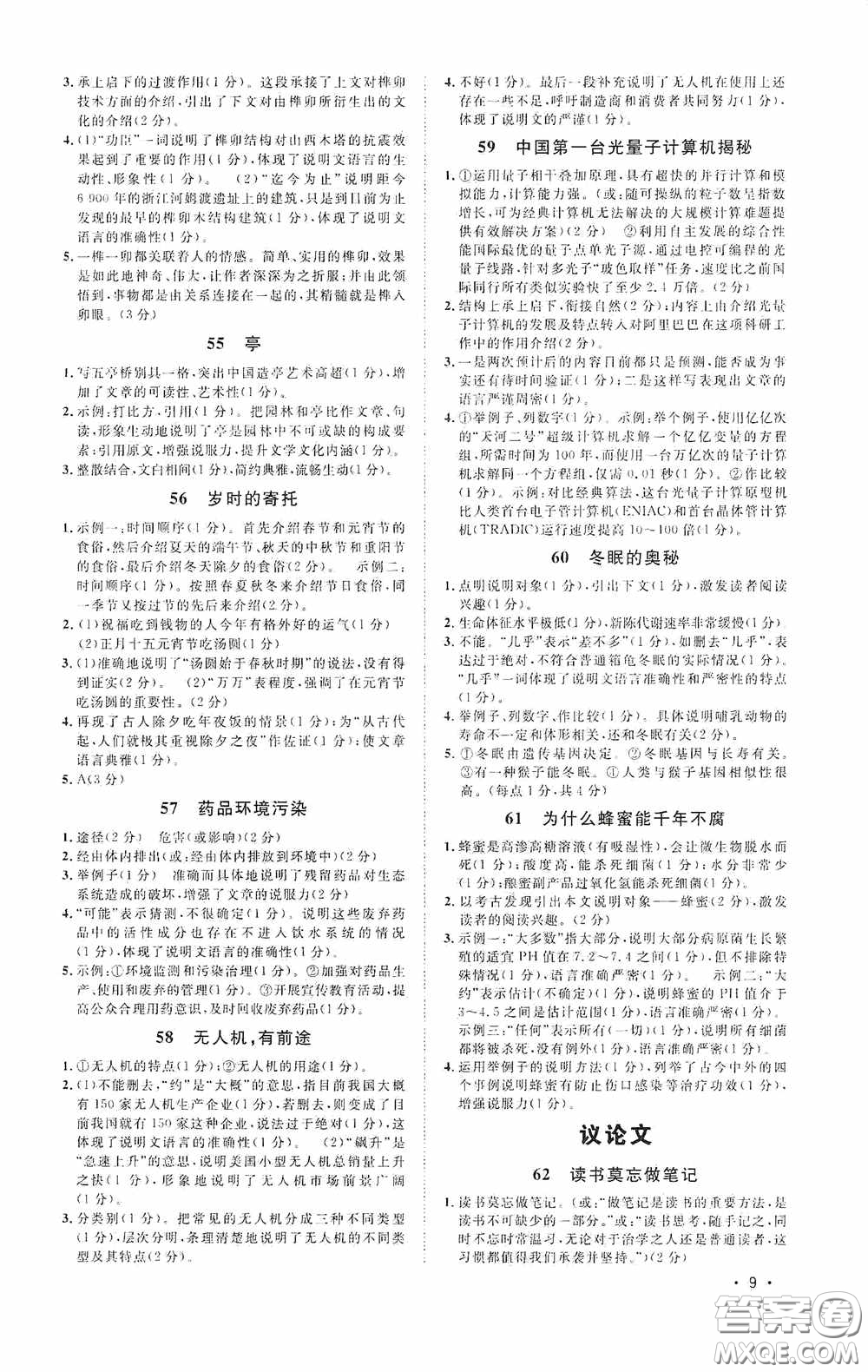 江西教育出版社2020新概念閱讀現(xiàn)代文拓展訓(xùn)練中考專(zhuān)版答案