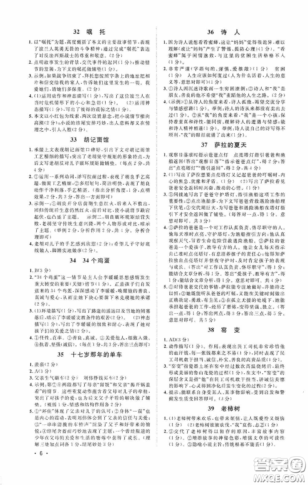 江西教育出版社2020新概念閱讀現(xiàn)代文拓展訓(xùn)練中考專(zhuān)版答案