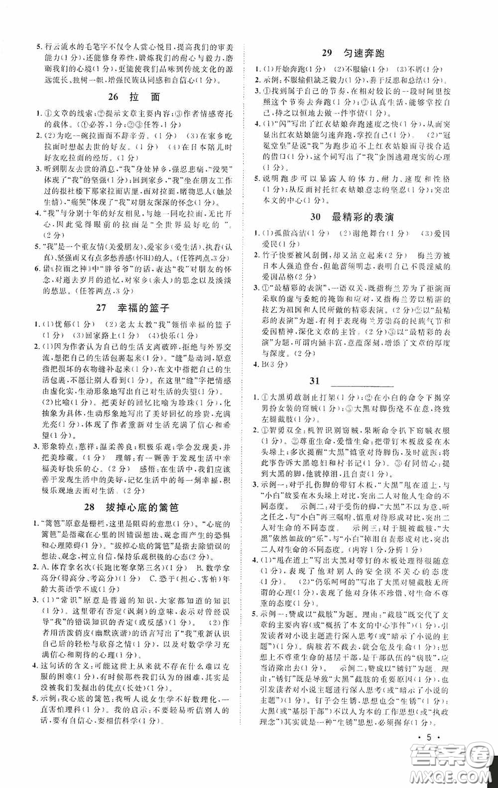 江西教育出版社2020新概念閱讀現(xiàn)代文拓展訓(xùn)練中考專(zhuān)版答案