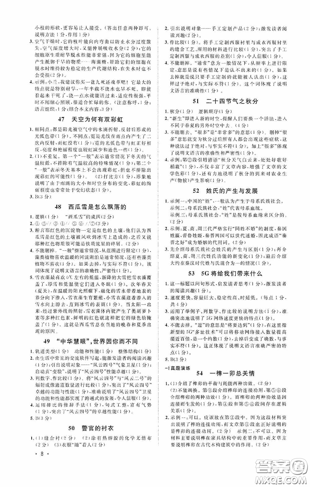 江西教育出版社2020新概念閱讀現(xiàn)代文拓展訓(xùn)練中考專(zhuān)版答案