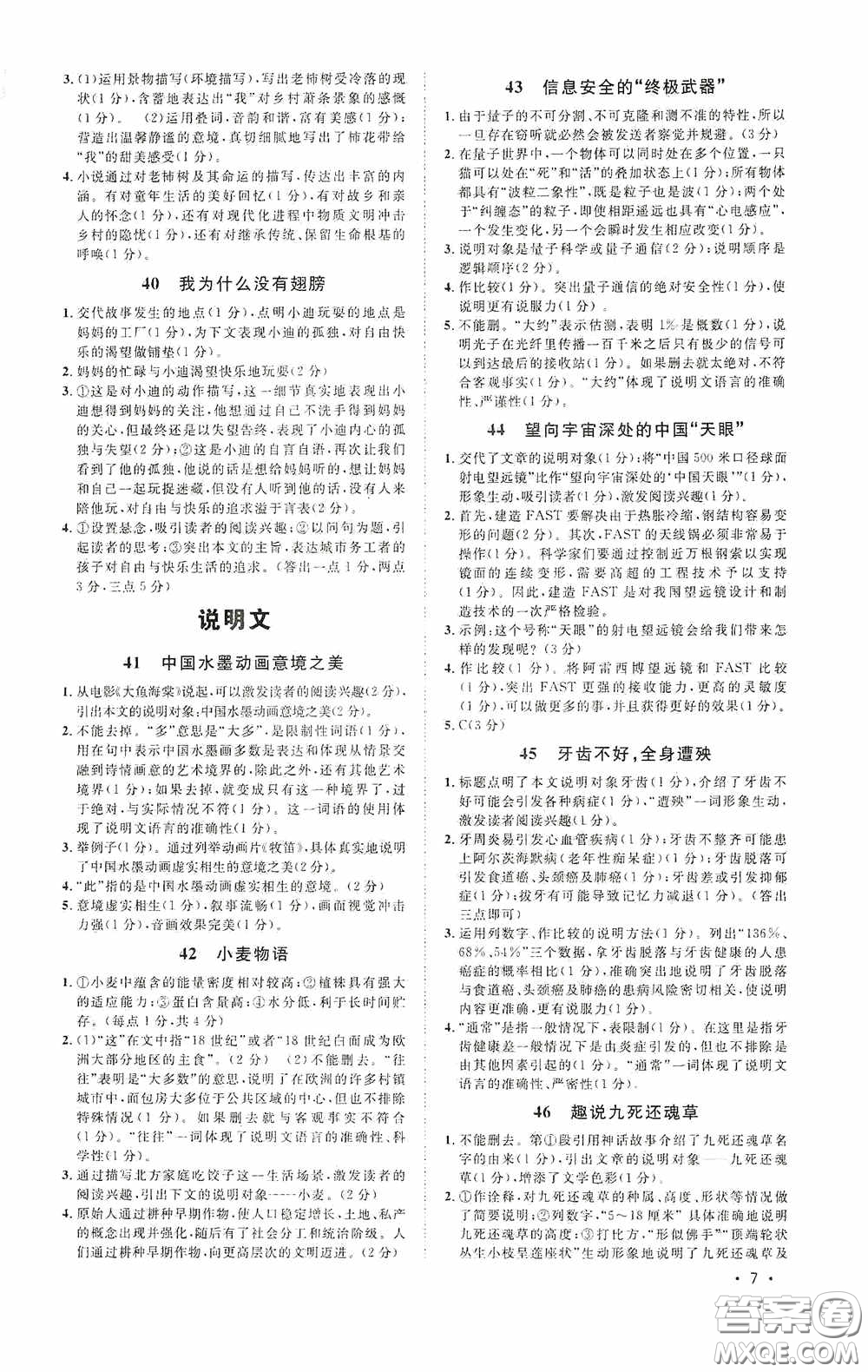 江西教育出版社2020新概念閱讀現(xiàn)代文拓展訓(xùn)練中考專(zhuān)版答案