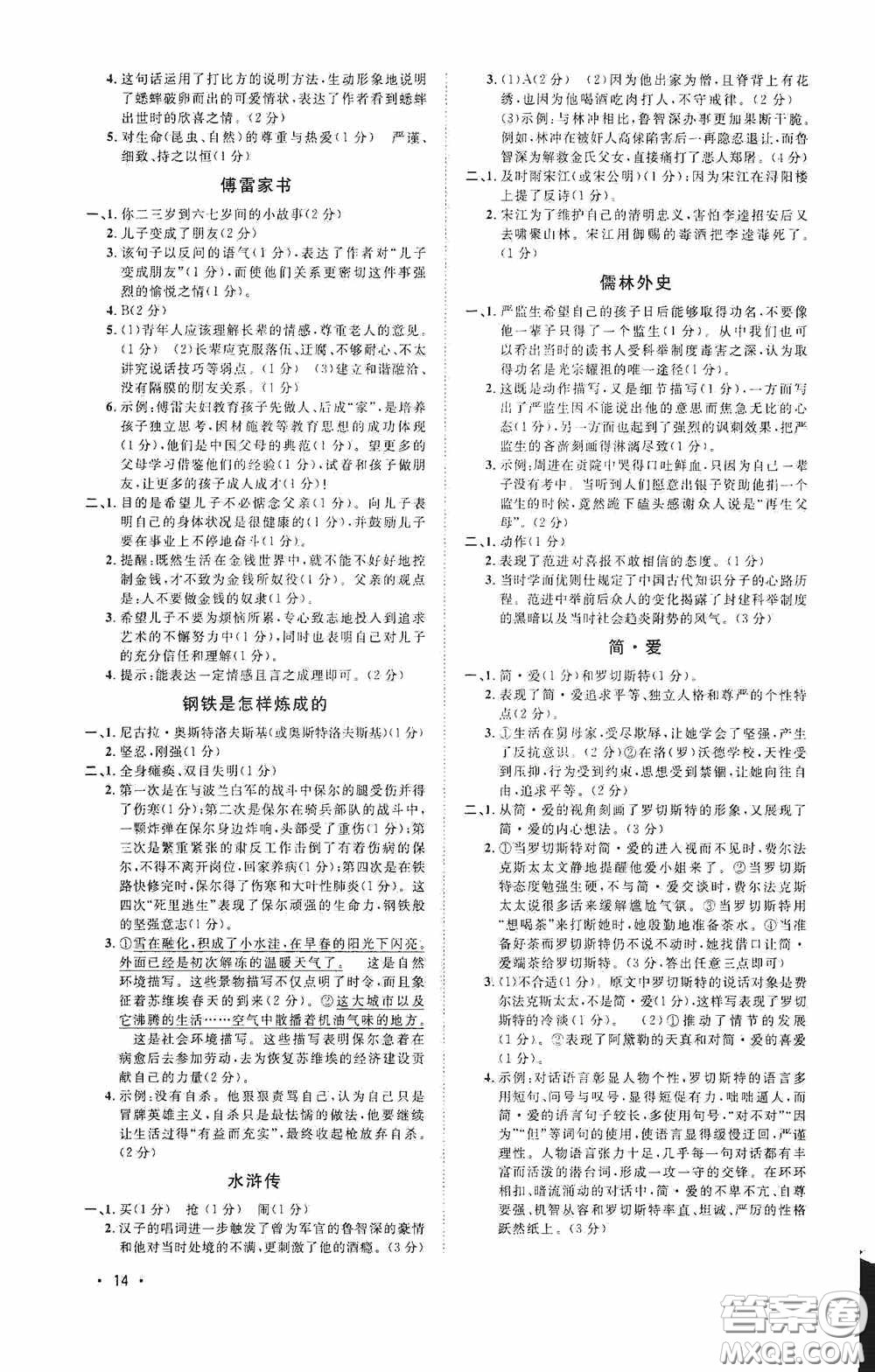 江西教育出版社2020新概念閱讀現(xiàn)代文拓展訓(xùn)練中考專(zhuān)版答案