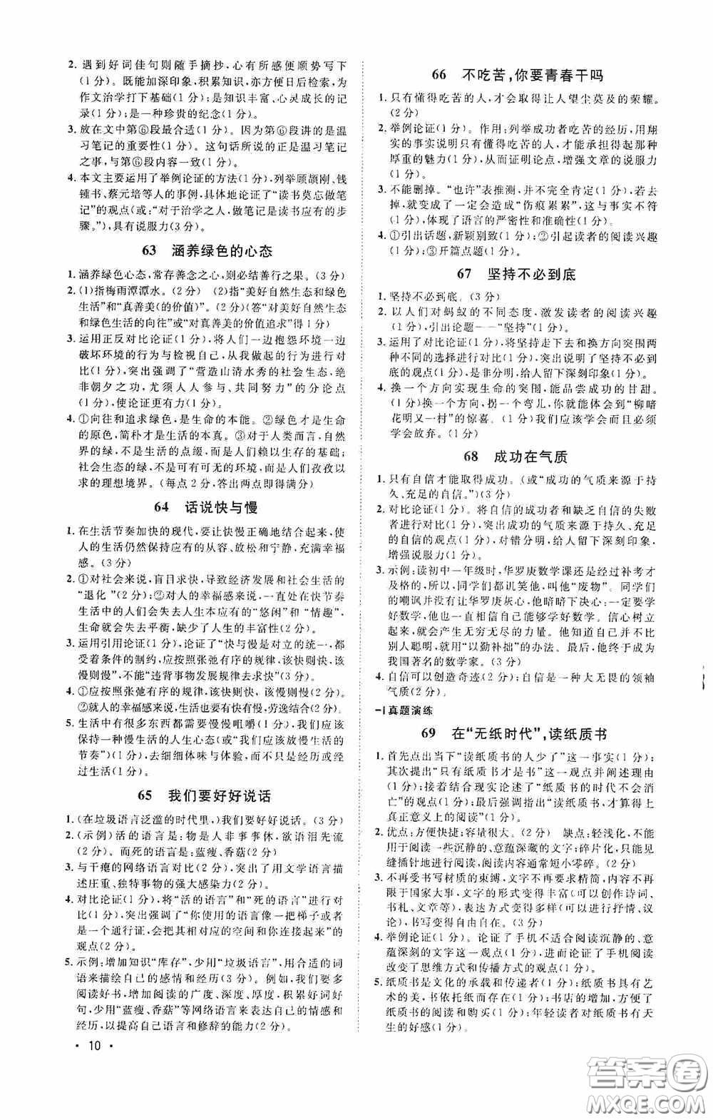 江西教育出版社2020新概念閱讀現(xiàn)代文拓展訓(xùn)練中考專(zhuān)版答案