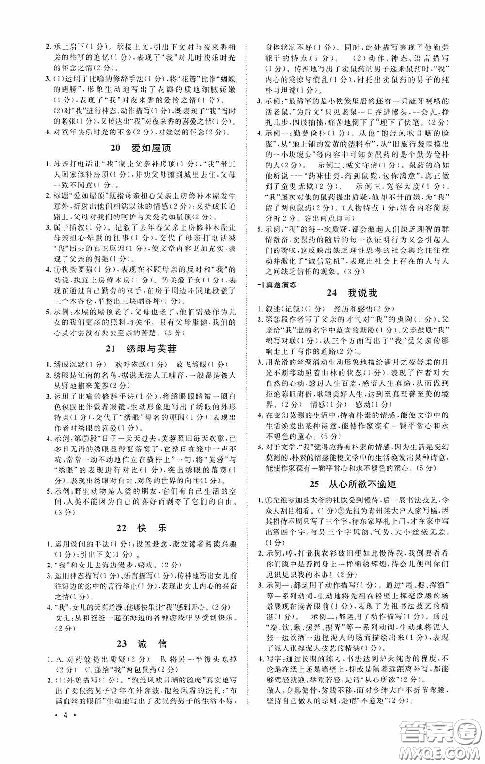 江西教育出版社2020新概念閱讀現(xiàn)代文拓展訓(xùn)練中考專(zhuān)版答案