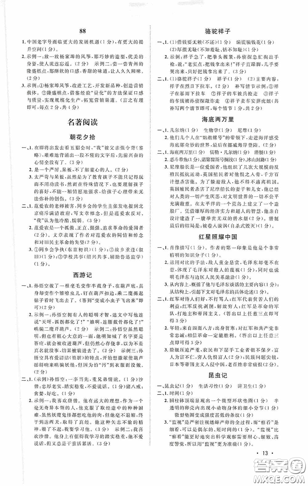 江西教育出版社2020新概念閱讀現(xiàn)代文拓展訓(xùn)練中考專(zhuān)版答案