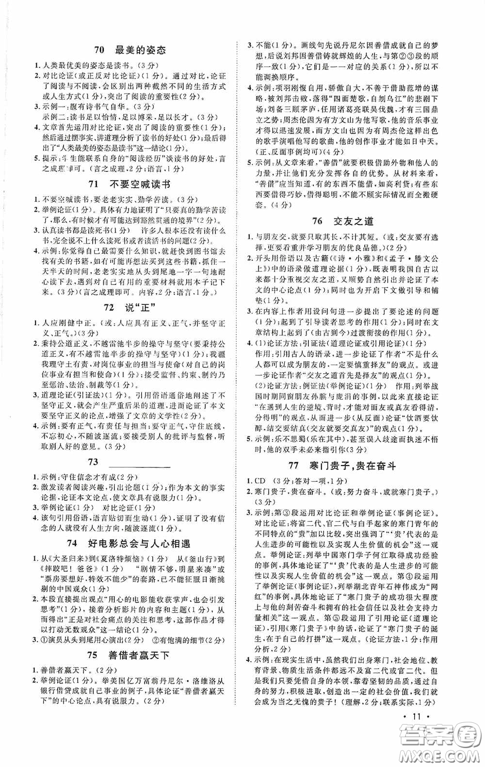 江西教育出版社2020新概念閱讀現(xiàn)代文拓展訓(xùn)練中考專(zhuān)版答案