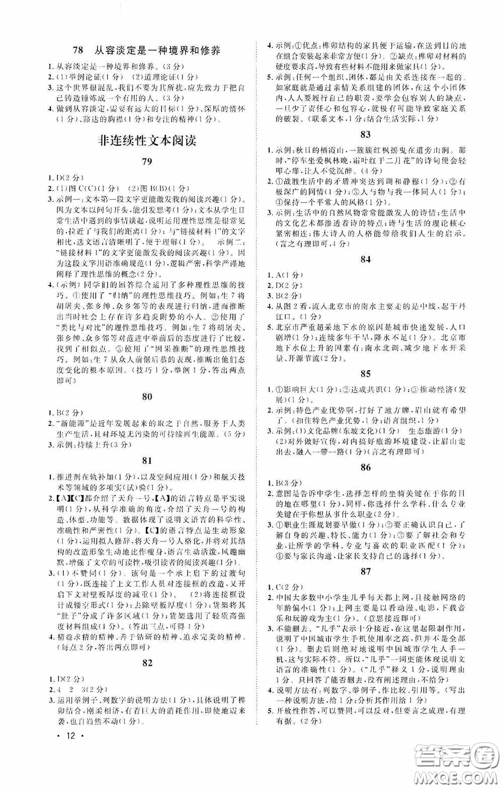 江西教育出版社2020新概念閱讀現(xiàn)代文拓展訓(xùn)練中考專(zhuān)版答案